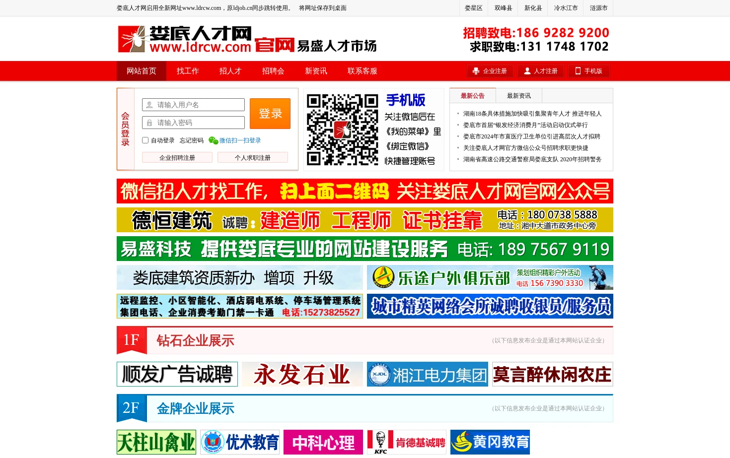 娄底人才网 页面快照